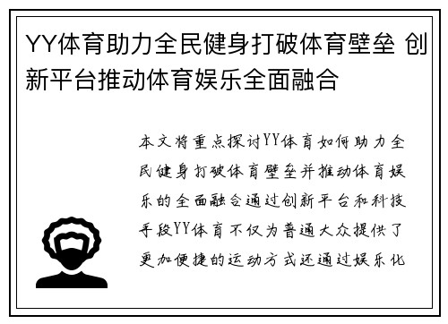 YY体育助力全民健身打破体育壁垒 创新平台推动体育娱乐全面融合