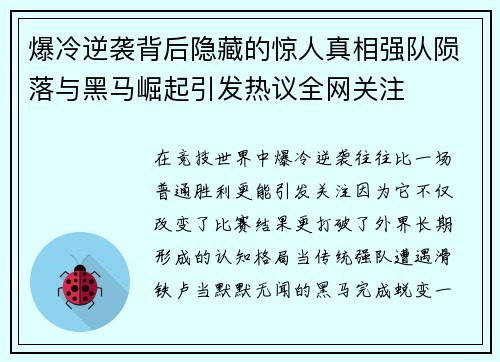 爆冷逆袭背后隐藏的惊人真相强队陨落与黑马崛起引发热议全网关注